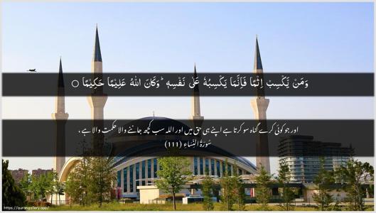 An-Nisaa Ayah 111 - Arabic + Urdu wallpaper