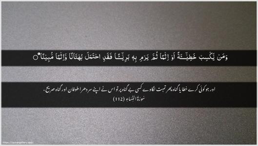 An-Nisaa Ayah 112 - Arabic + Urdu wallpaper