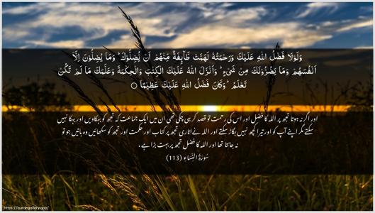 An-Nisaa Ayah 113 - Arabic + Urdu wallpaper