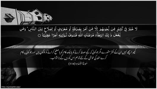 An-Nisaa Ayah 114 - Arabic + Urdu wallpaper