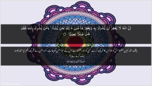 An-Nisaa Ayah 116 - Arabic + Urdu wallpaper