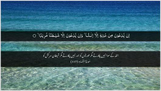 An-Nisaa Ayah 117 - Arabic + Urdu wallpaper