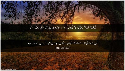 An-Nisaa Ayah 118 - Arabic + Urdu wallpaper