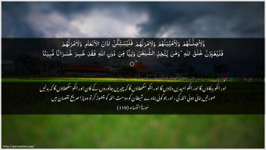 An-Nisaa Ayah 119 - Arabic + Urdu wallpaper