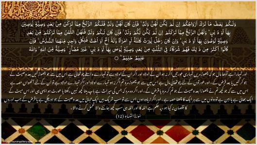 An-Nisaa Ayah 12 - Arabic + Urdu wallpaper