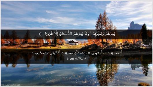 An-Nisaa Ayah 120 - Arabic + Urdu wallpaper