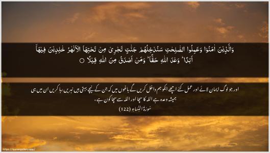 An-Nisaa Ayah 122 - Arabic + Urdu wallpaper