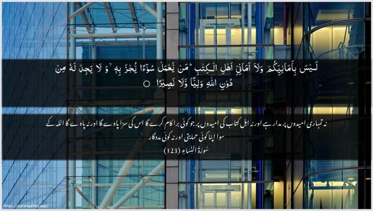 An-Nisaa Ayah 123 - Arabic + Urdu wallpaper
