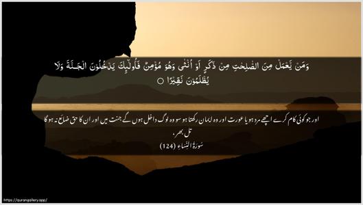An-Nisaa Ayah 124 - Arabic + Urdu wallpaper