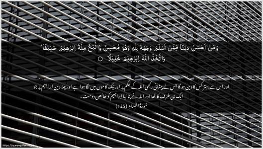 An-Nisaa Ayah 125 - Arabic + Urdu wallpaper