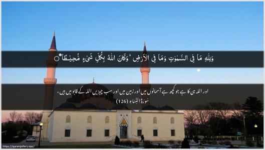 An-Nisaa Ayah 126 - Arabic + Urdu wallpaper