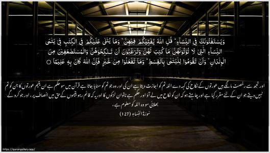 An-Nisaa Ayah 127 - Arabic + Urdu wallpaper