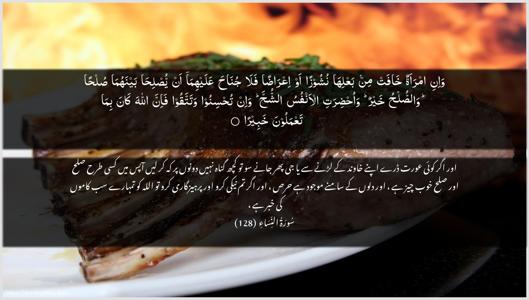 An-Nisaa Ayah 128 - Arabic + Urdu wallpaper
