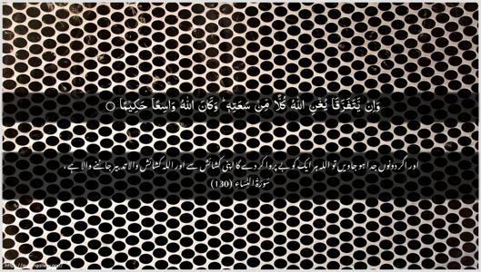 An-Nisaa Ayah 130 - Arabic + Urdu wallpaper