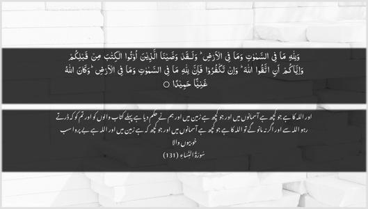 An-Nisaa Ayah 131 - Arabic + Urdu wallpaper
