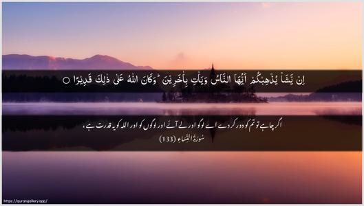 An-Nisaa Ayah 133 - Arabic + Urdu wallpaper