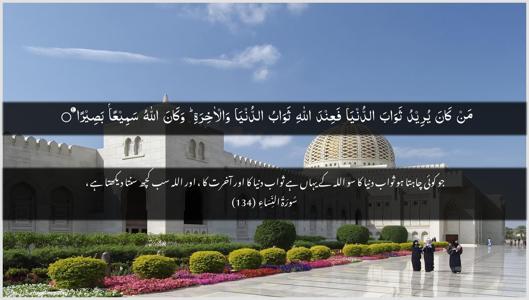 An-Nisaa Ayah 134 - Arabic + Urdu wallpaper