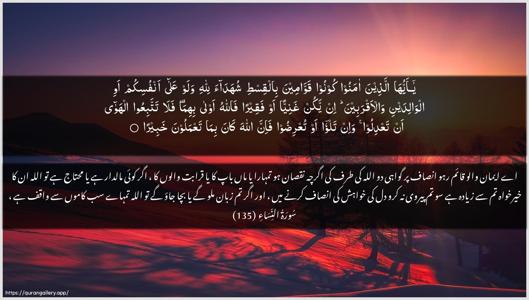An-Nisaa Ayah 135 - Arabic + Urdu wallpaper