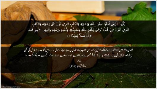 An-Nisaa Ayah 136 - Arabic + Urdu wallpaper