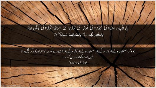 An-Nisaa Ayah 137 - Arabic + Urdu wallpaper
