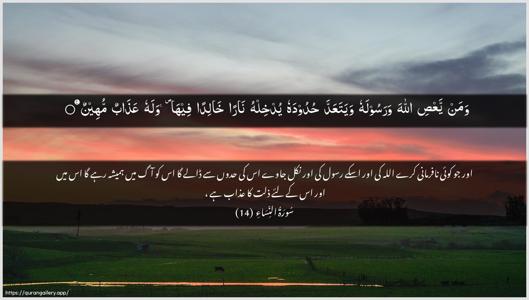 An-Nisaa Ayah 14 - Arabic + Urdu wallpaper