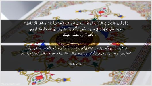 An-Nisaa Ayah 140 - Arabic + Urdu wallpaper