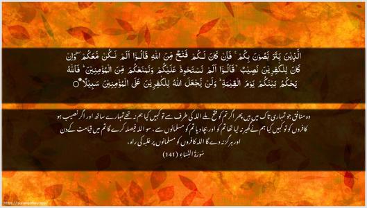 An-Nisaa Ayah 141 - Arabic + Urdu wallpaper