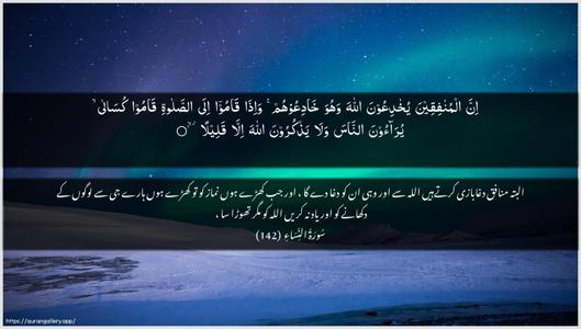 An-Nisaa Ayah 142 - Arabic + Urdu wallpaper