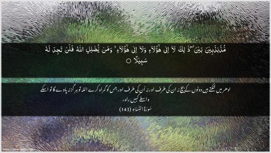 An-Nisaa Ayah 143 - Arabic + Urdu wallpaper