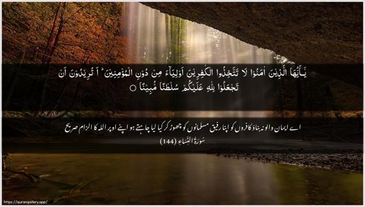 An-Nisaa Ayah 144 - Arabic + Urdu wallpaper