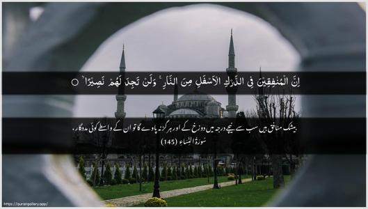An-Nisaa Ayah 145 - Arabic + Urdu wallpaper