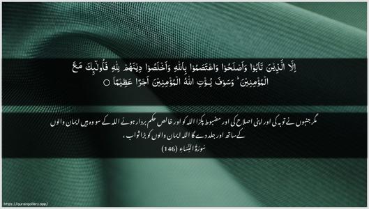 An-Nisaa Ayah 146 - Arabic + Urdu wallpaper