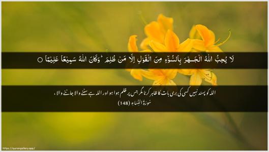An-Nisaa Ayah 148 - Arabic + Urdu wallpaper