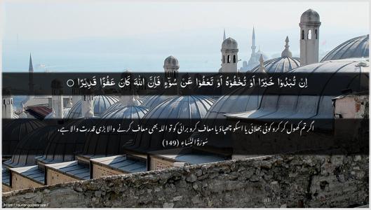 An-Nisaa Ayah 149 - Arabic + Urdu wallpaper