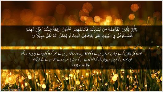 An-Nisaa Ayah 15 - Arabic + Urdu wallpaper