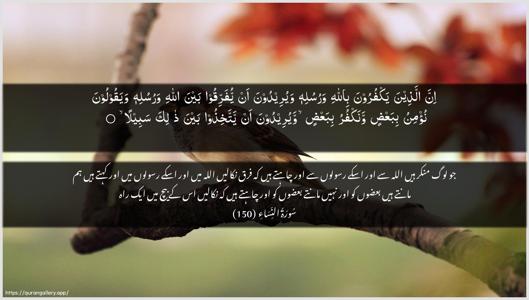 An-Nisaa Ayah 150 - Arabic + Urdu wallpaper