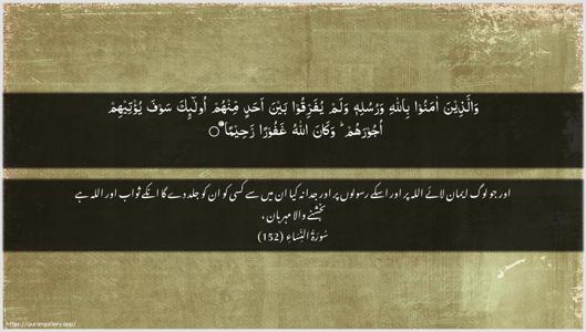 An-Nisaa Ayah 152 - Arabic + Urdu wallpaper