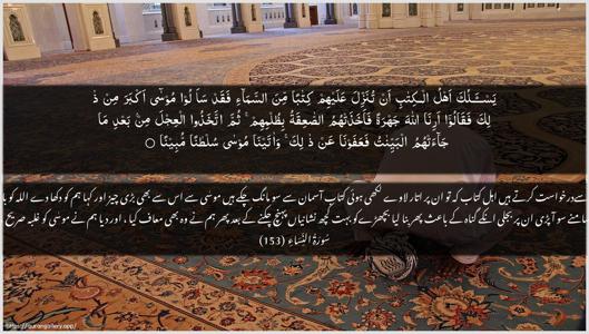 An-Nisaa Ayah 153 - Arabic + Urdu wallpaper