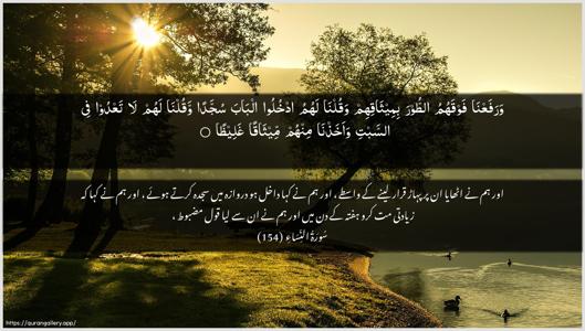 An-Nisaa Ayah 154 - Arabic + Urdu wallpaper