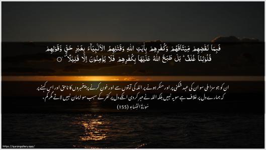 An-Nisaa Ayah 155 - Arabic + Urdu wallpaper