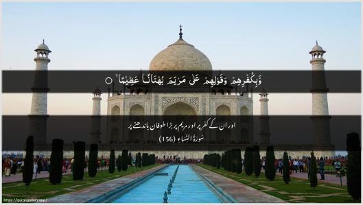 An-Nisaa Ayah 156 - Arabic + Urdu wallpaper