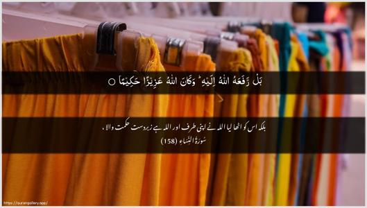 An-Nisaa Ayah 158 - Arabic + Urdu wallpaper