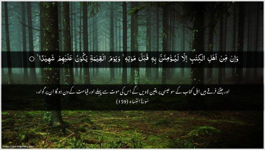 An-Nisaa Ayah 159 - Arabic + Urdu wallpaper