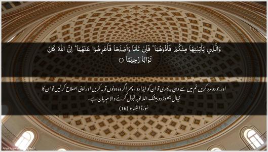 An-Nisaa Ayah 16 - Arabic + Urdu wallpaper