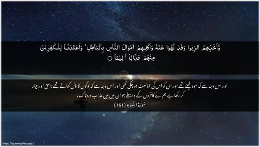 An-Nisaa Ayah 161 - Arabic + Urdu wallpaper