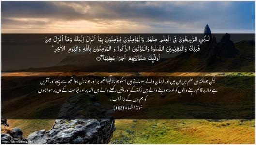 An-Nisaa Ayah 162 - Arabic + Urdu wallpaper
