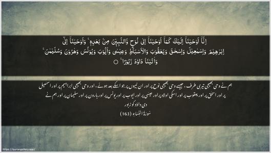 An-Nisaa Ayah 163 - Arabic + Urdu wallpaper