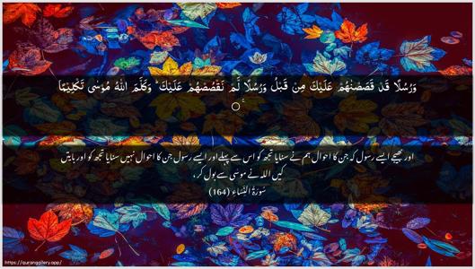 An-Nisaa Ayah 164 - Arabic + Urdu wallpaper