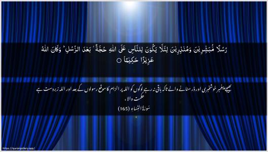 An-Nisaa Ayah 165 - Arabic + Urdu wallpaper