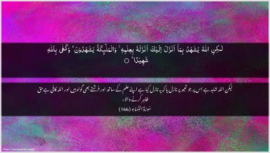 An-Nisaa Ayah 166 - Arabic + Urdu wallpaper